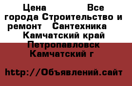 Danfoss AME 435QM  › Цена ­ 10 000 - Все города Строительство и ремонт » Сантехника   . Камчатский край,Петропавловск-Камчатский г.